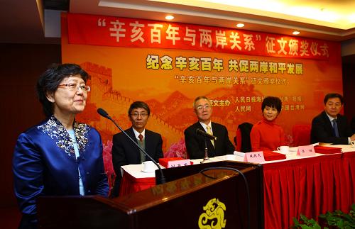11月24日,讀者代表、郭沫若先生的女兒郭平英女士(左一)在頒獎儀式上發(fā)言。當日,“辛亥百年與兩岸關(guān)系”征文活動頒獎儀式在北京舉行。這一征文活動是在國務(wù)院臺辦支持下,由人民日報海外版、臺灣《旺報》、人民網(wǎng)、中國臺灣網(wǎng)聯(lián)合舉辦的,共收到來自海內(nèi)外20多個國家和地區(qū)的600多篇來稿,其中100篇經(jīng)統(tǒng)一匯集、編輯后發(fā)表,被許多網(wǎng)站轉(zhuǎn)載,引起了讀者的熱烈反響。最終共有23篇作品獲獎。新華社記者 龔兵 攝
