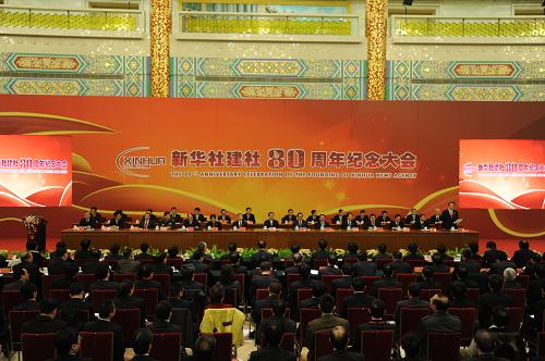11月7日,新華社建社80周年紀(jì)念大會(huì)在北京人民大會(huì)堂舉行。新華社記者 李學(xué)仁 攝