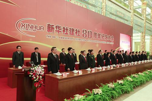 11月7日,新華社建社80周年紀(jì)念大會(huì)在北京人民大會(huì)堂舉行。新華社記者 鞠鵬 攝