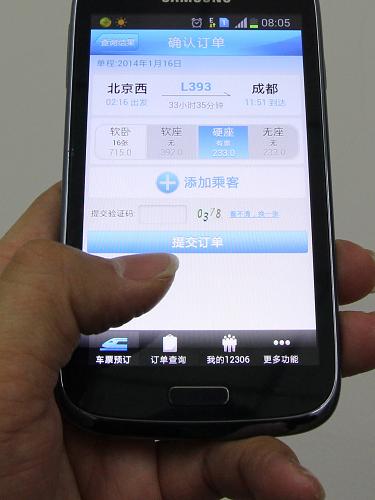 12月23日,一名乘客在通過12306手機(jī)客戶端訂購2014年春運首日列車車票。當(dāng)日,2014年春運臨客售票工作正式啟動,旅客可通過互聯(lián)網(wǎng)(含手機(jī)購票)、電話購買2014年1月16日臨客列車車票,車站售票窗口、代售點、自動售票機(jī)25日起開始發(fā)售春運首日臨客車票,而其余日常固定開行的列車包括高鐵動車組車票12月28日起發(fā)售。鐵路部門提醒,盡量選擇購買1月20日前出行的車票,避開出行高峰。新華社發(fā)(王躍嶺 攝)