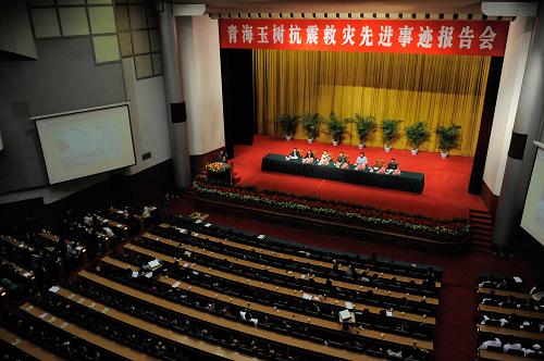這是報(bào)告會(huì)現(xiàn)場(chǎng)(11月1日攝)。當(dāng)日,青海玉樹抗震救災(zāi)先進(jìn)事跡報(bào)告團(tuán)全國(guó)巡回報(bào)告會(huì)在成都舉行。來自玉樹抗震救災(zāi)一線先進(jìn)事跡報(bào)告團(tuán)的成員用自己的親身經(jīng)歷,講述了在抗震救災(zāi)斗爭(zhēng)中的故事。新華社記者 李橋橋 攝