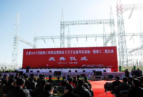 11月3日拍攝的甘肅750千伏聯(lián)網(wǎng)工程投運(yùn)暨酒泉千萬千瓦級風(fēng)電基地一期竣工二期啟動(dòng)慶典儀式現(xiàn)場。 當(dāng)日,甘肅750千伏聯(lián)網(wǎng)工程投運(yùn)暨酒泉千萬千瓦級風(fēng)電基地一期竣工二期啟動(dòng)儀式在甘肅省瓜州縣舉行,這標(biāo)志著甘肅750千伏聯(lián)網(wǎng)工程正式投入運(yùn)行,西北電網(wǎng)與新疆電網(wǎng)實(shí)現(xiàn)互聯(lián)。 該工程起于甘肅永登縣,經(jīng)武威、金昌、張掖、酒泉、嘉峪關(guān),止于瓜州縣,并向西進(jìn)一步延伸至新疆哈密地區(qū),實(shí)現(xiàn)甘肅電網(wǎng)與新疆電網(wǎng)互聯(lián),為我國首個(gè)千萬千瓦級風(fēng)電基地——酒泉千萬千瓦級風(fēng)電基地的電力外送開辟了主要通道,破解了電力輸出瓶頸。 新華社記者高健鈞攝