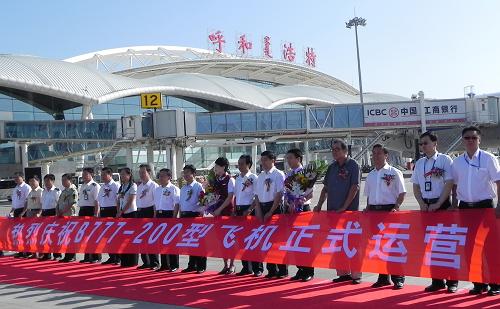大型寬體客機(jī)投運(yùn)呼和浩特—北京航線 8月1日,波音777-200型寬體客機(jī)正式運(yùn)營(yíng)儀式在呼和浩特白塔國(guó)際機(jī)場(chǎng)舉行。 當(dāng)日7時(shí)50分,滿載342名乘客的CA1105航班平穩(wěn)降落呼和浩特白塔國(guó)際機(jī)場(chǎng),標(biāo)志著波音777-200型寬體客機(jī)正式投入運(yùn)營(yíng)呼和浩特—北京航線以及內(nèi)蒙古航空市場(chǎng),這也將有利于緩解航線客運(yùn)壓力,為廣大旅客提供更為快捷的出行服務(wù)。該大型寬體客機(jī)屬3艙布局,具有座艙布局靈活、航程范圍大等特點(diǎn),準(zhǔn)乘旅客人數(shù)342人。 新華社記者 李云平 攝
