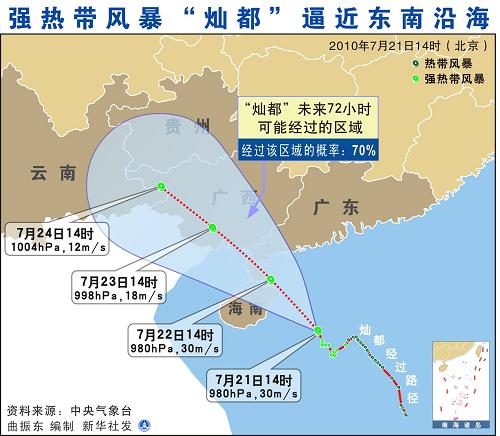 圖表:強(qiáng)熱帶風(fēng)暴“燦都”逼近東南沿海 新華社發(fā)