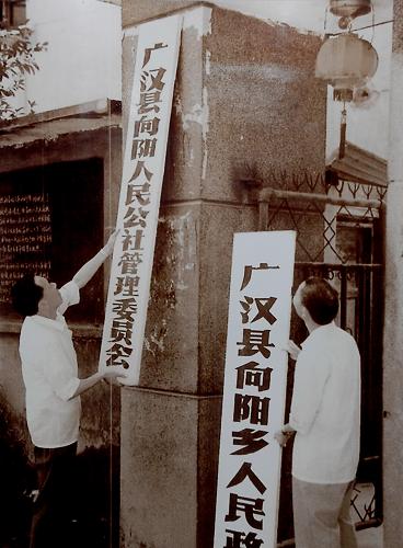 28年前,四川省廣漢縣向陽人民公社正式換上了向陽鄉(xiāng)人民政府的牌子(資料照片)。1980年,四川省廣漢市向陽鎮(zhèn)在全國率先“摘掉”人民公社牌子,并于1986年撤鄉(xiāng)設(shè)鎮(zhèn)。1982年12月五屆全國人大五次會議通過修改后的《憲法》規(guī)定:改變農(nóng)村人民公社“政社合一”的體制,設(shè)立鄉(xiāng)政府。到1985年6月,全國共有56000多個人民公社的牌子被摘掉。 改革開放30年來,向陽通過一系列探索與發(fā)展,實現(xiàn)了工業(yè)強鎮(zhèn)、富民之鄉(xiāng)的轉(zhuǎn)變,人均年收入高達5250元。向陽“摘牌”不僅引發(fā)了我國的根本大法——《憲法》的修改,也改變了中國數(shù)億農(nóng)民的命運。我國農(nóng)村經(jīng)濟在一浪一浪的改革開放大潮中,邁開了迅速發(fā)展的步伐。新華社記者 陳燮 攝
