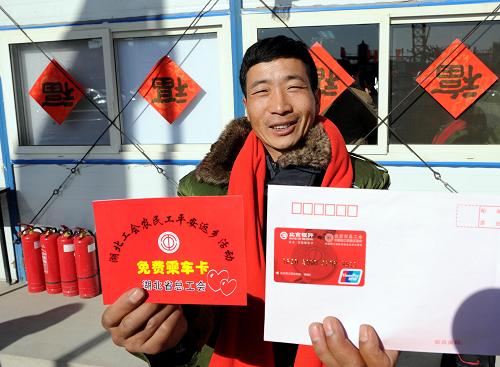 1月23日,來自湖北十堰的農(nóng)民工徐澤榮在展示剛剛領(lǐng)到的免費(fèi)乘車卡和“京卡·互助服務(wù)卡”。當(dāng)日,由中華全國總工會、鐵道部、交通運(yùn)輸部以及北京市人民政府等單位聯(lián)合舉行的“2011年春節(jié)在京農(nóng)民工平安返鄉(xiāng)歡送儀式”在北京地鐵十號線二期一處工地舉行。在活動中,農(nóng)民工代表獲贈書籍、裝滿北京特色物品的大禮包、“京卡·互助服務(wù)卡”等新春禮物,高高興興踏上返鄉(xiāng)之路。新華社記者 公磊 攝