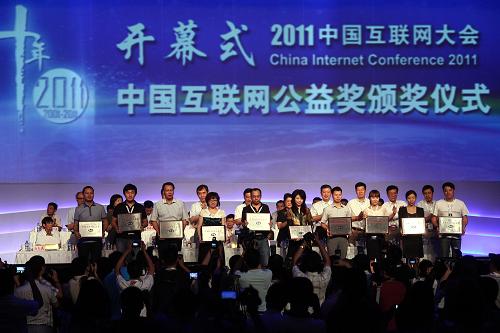 8月23日,獲得2010-2011年度中國(guó)互聯(lián)網(wǎng)公益獎(jiǎng)的代表在大會(huì)上合影。當(dāng)日,由工業(yè)和信息化部、國(guó)家互聯(lián)網(wǎng)信息辦公室指導(dǎo),中國(guó)互聯(lián)網(wǎng)協(xié)會(huì)主辦的2011中國(guó)互聯(lián)網(wǎng)大會(huì)在北京國(guó)際會(huì)議中心開幕。此次大會(huì)主題為“網(wǎng)絡(luò)中國(guó)——責(zé)任與活力”。包括馬化騰、李彥宏、曹國(guó)偉、李開復(fù)、丁磊等在內(nèi)的200余位業(yè)內(nèi)企業(yè)家出席本屆大會(huì)。新華社發(fā)(楊樂攝)