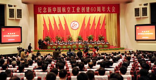 4月17日,紀(jì)念新中國航空工業(yè)創(chuàng)建60周年大會在北京人民大會堂舉行。新華社記者 王建華 攝