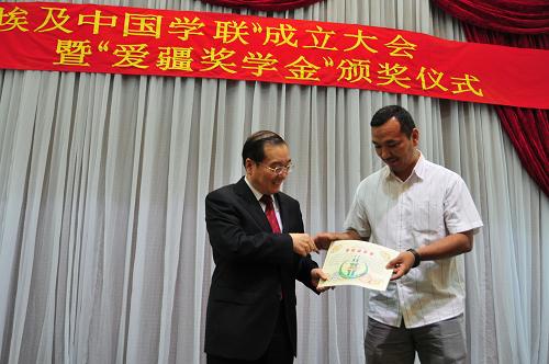 5月21日,在埃及首都開羅,中國駐埃及大使宋愛國(左)向獲獎(jiǎng)的在埃及留學(xué)的中國新疆留學(xué)生頒發(fā)證書。中國駐埃及使館21日舉行“埃及中國學(xué)聯(lián)”成立大會(huì)暨“愛疆獎(jiǎng)學(xué)金”頒獎(jiǎng)儀式,向在埃及留學(xué)的111名中國新疆留學(xué)生頒發(fā)了獎(jiǎng)學(xué)金。為了更好地貫徹、落實(shí)黨的民族和宗教政策,促進(jìn)少數(shù)民族的進(jìn)步與發(fā)展,新疆維吾爾族自治區(qū)政府2006年起在愛資哈爾大學(xué)設(shè)立了“愛疆獎(jiǎng)學(xué)金”,每年撥出專項(xiàng)資金,并委托使館管理。近年來,隨著赴埃的新疆留學(xué)人員逐年增加,新疆自治區(qū)政府決定從2010年起,將“愛疆獎(jiǎng)學(xué)金”由原來的每年20萬元人民幣,增加至每年40萬元,以便讓更多的同學(xué)有機(jī)會(huì)得到這項(xiàng)獎(jiǎng)學(xué)金。新華社記者 李來房 攝