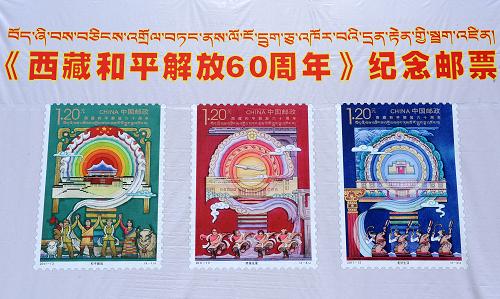 這是《西藏和平解放60周年》紀(jì)念郵票圖樣(5月23日攝)。新華社記者 覺果 攝