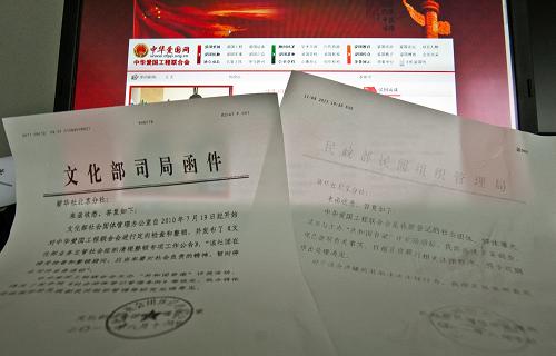 民政部、文化部分別于8月11日和12日就“‘共和國脊梁’主辦方‘中愛聯(lián)’違法違規(guī)行為”作出回應(yīng)(8月12日攝)。新華社記者 張宇 攝