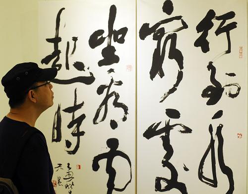 9月24日,臺北觀眾在觀看兩岸書法名家作品。新華社發(fā)(吳景騰 攝)