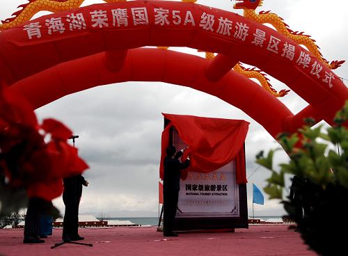 9月27日,青海湖景區(qū)獲評國家5A級旅游景區(qū)揭牌儀式在青海湖邊舉行,青海湖景區(qū)正式成為青海省首個5A級旅游景區(qū)。據(jù)介紹,青海湖是中國最大、海拔最高的內(nèi)陸咸水湖,有“高原藍(lán)寶石”之美譽(yù),是青海旅游的品牌形象和“龍頭”景區(qū)。這里草原廣袤、河流眾多,也是青藏高原生物多樣性寶庫,國際重要濕地和國家級自然保護(hù)區(qū)。新華社記者 王博 攝