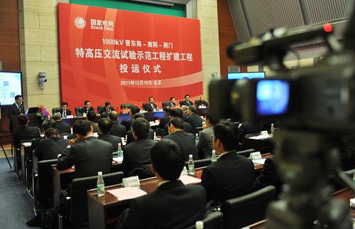 12月16日,國家電網(wǎng)在北京舉行1000千伏晉東南—南陽—荊門特高壓交流試驗(yàn)示范工程擴(kuò)建工程投運(yùn)儀式。投產(chǎn)后,單回線路輸送能力達(dá)500萬千瓦,成為世界上運(yùn)行電壓最高、輸電能力最強(qiáng)、技術(shù)水平最先進(jìn)的交流輸電工程。這是投運(yùn)儀式現(xiàn)場。 新華社發(fā)(劉長龍 攝)