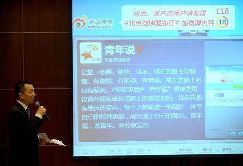 12月22日,主持人在介紹“北京微博發(fā)布廳”第二批成員單位之一的北京團(tuán)市委的微博。新華社記者 羅曉光 攝