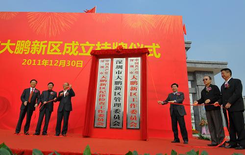 這是12月30日拍攝的深圳市大鵬新區(qū)掛牌成立儀式現(xiàn)場。當(dāng)日,深圳龍華新區(qū)和大鵬新區(qū)正式掛牌成立。這是繼2007年成立光明新區(qū)、2009年成立坪山新區(qū)后,深圳又設(shè)立的兩大新型功能區(qū)。 兩個新區(qū)成立后,深圳現(xiàn)有的行政管理格局已調(diào)整為“6+4”模式(即羅湖、福田、南山、寶安、龍崗、鹽田6個行政區(qū),加光明、坪山、龍華、大鵬4個新區(qū))。新華社發(fā)(李堅強(qiáng) 攝)