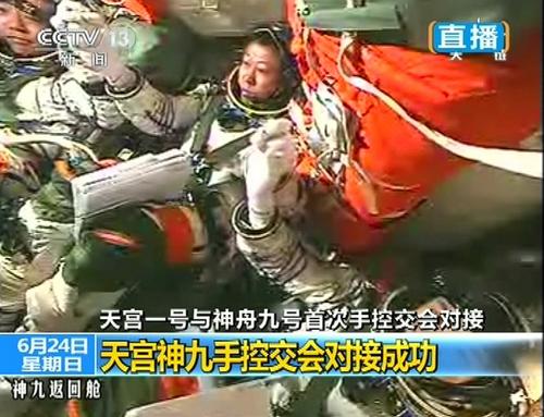 6月24日從電視屏幕截取的畫面顯示,神舟九號與天宮一號再次形成組合體,首次手控交會對接成功。 新華社發(fā)
