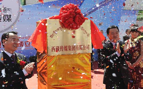 2012年5月28日,西藏傳媒集團(tuán)有限公司在拉薩舉行的成立及揭牌儀式。作為西藏文化體制改革和文化產(chǎn)業(yè)發(fā)展的首家國有文化試點(diǎn)單位,西藏傳媒集團(tuán)有限公司的成立標(biāo)志著西藏文化體制改革發(fā)展邁出了實(shí)質(zhì)性步伐。新華社發(fā)