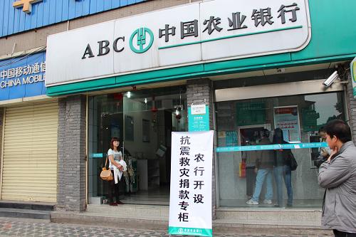 4月21日,中國農(nóng)業(yè)銀行四川雅安分行開設了抗震救災捐款專柜。新華社發(fā)
