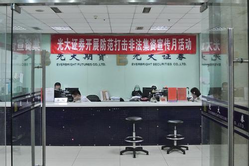 這是北京一家光大證券營業(yè)部內(nèi)(8月20日攝)。新華社記者 李鑫 攝