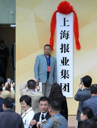 10月28日,嘉賓在上海報(bào)業(yè)集團(tuán)揭牌儀式現(xiàn)場留影。新華社記者 裴鑫 攝