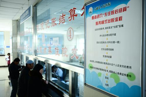 12月18日,群眾在青海省大通回族土族自治縣人民醫(yī)院內(nèi)辦理手續(xù)。為方便群眾就醫(yī)并減輕群眾的經(jīng)濟(jì)負(fù)擔(dān),青海省自2012年9月起在省、州、縣、鄉(xiāng)四級(jí)公立醫(yī)療機(jī)構(gòu)全面推行“先住院后結(jié)算”醫(yī)療服務(wù)模式,至今共有近40萬(wàn)名患者從中受益。在“先住院后結(jié)算”模式下,患者只需將相關(guān)證件交至醫(yī)療機(jī)構(gòu)保管,不需交納住院押金即可入院治療,出院時(shí)也只需向醫(yī)院支付醫(yī)保和新農(nóng)合報(bào)銷后個(gè)人所承擔(dān)的部分費(fèi)用。新華社記者 張宏祥 攝