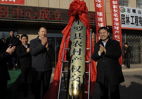 12月18日,寧夏石嘴山市平羅縣農(nóng)村產(chǎn)權(quán)交易中心揭牌成立。當(dāng)日,寧夏首家農(nóng)村產(chǎn)權(quán)交易中心——寧夏石嘴山市平羅縣農(nóng)村產(chǎn)權(quán)交易中心正式掛牌成立。寧夏石嘴山市平羅縣農(nóng)村產(chǎn)權(quán)交易中心為全縣農(nóng)村集體建設(shè)用地使用權(quán)、農(nóng)村土地承包經(jīng)營權(quán)等農(nóng)村產(chǎn)權(quán)的流轉(zhuǎn)交易提供信息發(fā)布、政策咨詢等服務(wù),全縣農(nóng)村產(chǎn)權(quán)流轉(zhuǎn)交易在該中心組織鑒證后生效。新華社記者 李然 攝
