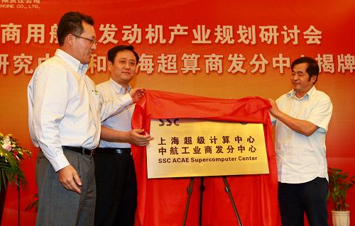9月19日,嘉賓共同為“上海超級計算中心中航工業(yè)商發(fā)分中心”揭牌。當(dāng)日,我國大型客機發(fā)動機項目主體單位——中航商用航空發(fā)動機有限責(zé)任公司宣布,“航空發(fā)動機整機結(jié)構(gòu)分析工程研究中心”“結(jié)構(gòu)完整性工程研究中心”和“上海超級計算中心中航工業(yè)商發(fā)分中心”同時在上海揭牌成立,這標志著我國大型客機發(fā)動機的預(yù)研和關(guān)鍵技術(shù)攻關(guān)工作再獲實質(zhì)性推進。新華社記者 裴鑫 攝
