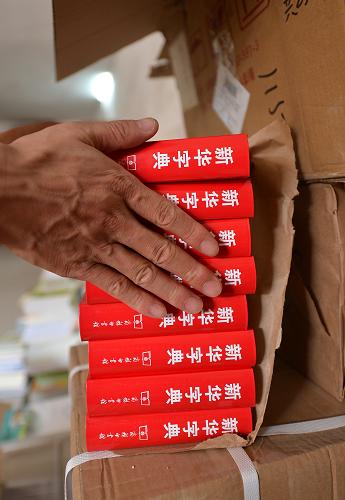 8月21日,湖北省恩施州一農村學校領取到了由商務印書館出版發(fā)行的正版《新華字典》。新華社發(fā)