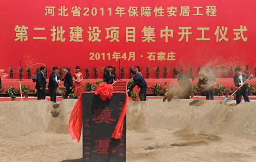 河北省2011年保障性安居工程第二批建設(shè)項(xiàng)目集中開(kāi)工儀式現(xiàn)場(chǎng)(4月26日攝)。當(dāng)日,河北省在石家莊市舉行2011年保障性安居工程第二批建設(shè)項(xiàng)目集中開(kāi)工儀式,全省11個(gè)設(shè)區(qū)市和81個(gè)縣、市、區(qū)的92個(gè)現(xiàn)場(chǎng),組織147個(gè)建設(shè)項(xiàng)目、64253套保障性安居工程住房開(kāi)工。截至目前,河北省已確定保障房項(xiàng)目952個(gè)、390913套。新華社記者 王民 攝
