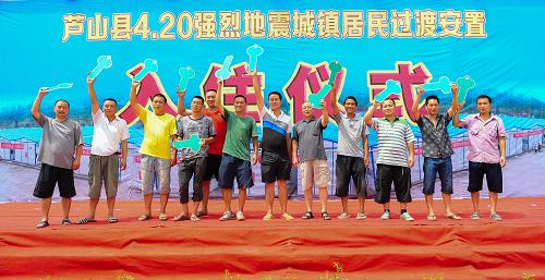 7月1日,在蘆山縣城鎮(zhèn)居民過(guò)渡安置儀式現(xiàn)場(chǎng),居民代表領(lǐng)到鑰匙。新華社記者 李橋橋 攝