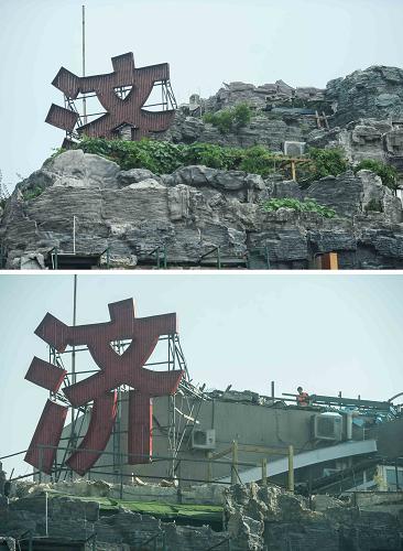 北京人濟(jì)山莊樓頂違法建設(shè)拆除前(上,8月12日攝)與現(xiàn)狀(下,11月22日攝)對比(拼版照片)。新華社記者 羅曉光 攝