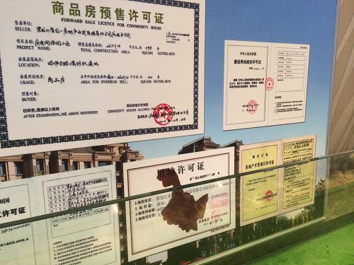 慶安縣潤澤園小區(qū)在售樓處張貼的建樓手續(xù)(1月6日攝)。新華社記者 程子龍 攝