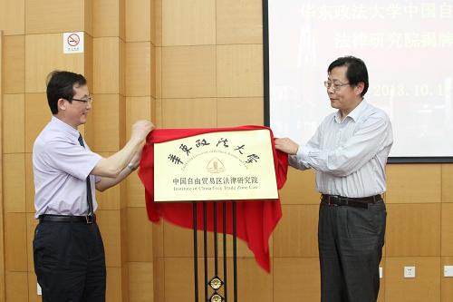中國自由貿(mào)易區(qū)法律研究院在上海成立 10月12日,嘉賓為華東政法大學(xué)中國自由貿(mào)易區(qū)法律研究院揭牌。 當(dāng)日,中國自由貿(mào)易區(qū)法律研究院在華東政法大學(xué)成立,專門研究自貿(mào)區(qū)法律制度的調(diào)整與創(chuàng)新。該院下設(shè)金融法律、貿(mào)易法律、投資法律、航運法律、知識產(chǎn)權(quán)法律、數(shù)據(jù)分析、市場監(jiān)管法律等7個研究中心,并設(shè)立由各界專家組成的專家咨詢委員會,負責(zé)研究課題的評議和指導(dǎo),切實解決自貿(mào)區(qū)建設(shè)中的法律問題。來自國務(wù)院法制辦、商務(wù)部、上海市政府、高等院校、企事業(yè)單位的數(shù)十位專家受聘擔(dān)任研究院專家咨詢委員會委員。 新華社發(fā)(劉曉晶 攝)