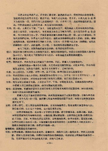 從1955年10月23日毛主席接見西藏地區(qū)參觀團(tuán)、西藏青年參觀團(tuán)時(shí),與該團(tuán)負(fù)責(zé)人和主要官員以及參加新疆維吾爾自治區(qū)成立大會(huì)的達(dá)賴?yán)锎砀裂?#183;卻吉尼瑪?shù)恼勗捈o(jì)要中,我們也可以清楚地看到,當(dāng)時(shí)西藏廣大人民對(duì)黨和政府實(shí)行的民族平等、宗教信仰自由政策充滿感激,即使一些貴族也感到了溫暖。這是談話紀(jì)要的部分內(nèi)容。 新華社發(fā)