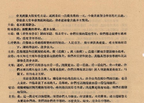 權(quán)威檔案佐證:西藏和平解放后并不“缺乏宗教信仰自由” 從1955年10月23日毛主席接見西藏地區(qū)參觀團(tuán)、西藏青年參觀團(tuán)時,與該團(tuán)負(fù)責(zé)人和主要官員以及參加新疆維吾爾自治區(qū)成立大會的達(dá)賴?yán)锎砀裂?#183;卻吉尼瑪?shù)恼勗捈o(jì)要中,我們也可以清楚地看到,當(dāng)時西藏廣大人民對黨和政府實(shí)行的民族平等、宗教信仰自由政策充滿感激,即使一些貴族也感到了溫暖。這是談話紀(jì)要的部分內(nèi)容。 新華社發(fā)