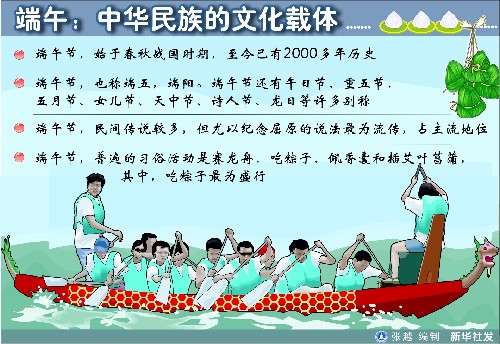 圖表:端午:中華民族的文化載體 新華社發(fā)