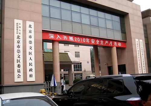 國務(wù)院正式批復(fù)北京市部分行政區(qū)劃調(diào)整 這是6月30日拍攝的北京市崇文區(qū)人民政府大門。 近日,國務(wù)院正式批復(fù)了北京市政府關(guān)于調(diào)整首都功能核心區(qū)行政區(qū)劃的請示,同意撤銷北京市東城區(qū)、崇文區(qū),設(shè)立新的北京市東城區(qū),以原東城區(qū)、崇文區(qū)的行政區(qū)域為東城區(qū)的行政區(qū)域;撤銷北京市西城區(qū)、宣武區(qū),設(shè)立新的北京市西城區(qū),以原西城區(qū)、宣武區(qū)的行政區(qū)域為西城區(qū)的行政區(qū)域。 新華社記者汪永基攝