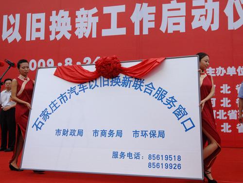 8月24日,在啟動儀式上,石家莊汽車以舊換新一站式聯(lián)合服務(wù)窗口正式成立。 新華社記者 鞏志宏 攝