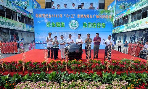 這是海南省世界環(huán)境日大型廣場宣傳活動現(xiàn)場(6月5日攝)。當日是世界環(huán)境日,海南省國土環(huán)境資源廳在??谑信e行世界環(huán)境日大型廣場宣傳活動,通過環(huán)保宣誓、文藝表演等形式宣傳環(huán)保知識,倡導綠色生活。新華社記者 郭程 攝