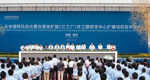 這是8月27日拍攝的長安福特馬自達(dá)重慶基地?cái)U(kuò)能項(xiàng)目開工奠基儀式現(xiàn)場(chǎng)。當(dāng)日,長安福特馬自達(dá)汽車重慶基地?cái)U(kuò)能項(xiàng)目(第三工廠)在重慶北部新區(qū)正式破土動(dòng)工。此項(xiàng)目投資近6億美元,建成后將使長安福特馬自達(dá)汽車重慶基地乘用車年總產(chǎn)能提升35萬輛,預(yù)計(jì)新工廠的首輛新車將在2014年下半年下線。據(jù)悉,目前長安福特馬自達(dá)汽車在重慶已擁有兩個(gè)整車廠,以及一個(gè)正在建設(shè)的發(fā)動(dòng)機(jī)工廠和一個(gè)變速器工廠,已成為福特在美國密歇根基地以外最大的海外生產(chǎn)基地。新華社記者 劉潺 攝