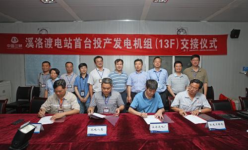 7月15日,溪洛渡水電站首臺投產(chǎn)發(fā)電機組(13F)舉行交接儀式。7月15日零點,我國第二大水電站——金沙江溪洛渡水電站首臺機組(13F)圓滿完成72小時試運行,正式投產(chǎn)并網(wǎng)發(fā)電。經(jīng)過十多年的建設(shè),金沙江溪洛渡水電站18臺發(fā)電機組建設(shè)已到了最后沖刺階段。據(jù)中國三峽集團溪洛渡工程建設(shè)部有關(guān)負責(zé)人介紹,2014年,電站18臺機組全部投入運行后,這座金沙江上的電力巨人將成為我國僅次于三峽工程的第二大水電站。新華社發(fā)(孫榮剛攝)