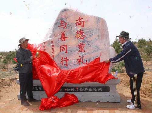 5月5日,陜西省質(zhì)量技術(shù)監(jiān)督局局長(zhǎng)俉西局(左)和榆林市領(lǐng)導(dǎo)為“尚德重禮·與善同行”碑揭幕。新華社記者 陳建力 攝