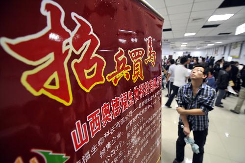 9月6日,求職者在晉陜豫黃河金三角地區(qū)首屆人力資源招聘大會上了解招聘信息。當(dāng)日,2011年山西省高校畢業(yè)生就業(yè)服務(wù)月活動啟動儀式暨晉陜豫黃河金三角地區(qū)首屆人力資源招聘大會在山西運城市舉行。來自黃河金三角地區(qū)近300家用人單位的代表與6000余名求職者進行了洽談。 新華社發(fā)