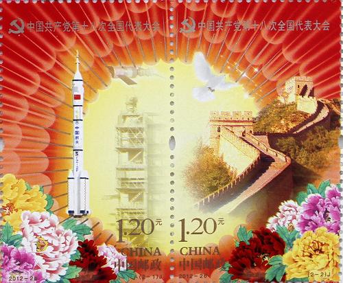為慶祝中國共產(chǎn)黨第十八次全國代表大會勝利召開,中國郵政于11月8日發(fā)行了《中國共產(chǎn)黨第十八次全國代表大會》紀(jì)念封1枚,紀(jì)念郵票一套2枚,小型張1枚。十八大召開前夕,胡錦濤總書記專門為紀(jì)念封題詞:中國共產(chǎn)黨第十八次全國代表大會。這是黨的十八大紀(jì)念郵票“科學(xué)發(fā)展”(左)和“繼往開來”。新華社發(fā)