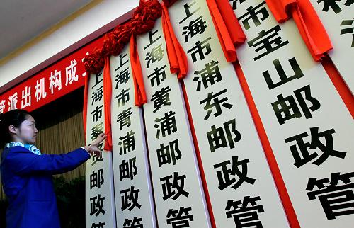11月15日,一名工作人員在整理上海市郵政監(jiān)管派出機(jī)構(gòu)的牌匾。新華社記者 陳飛 攝