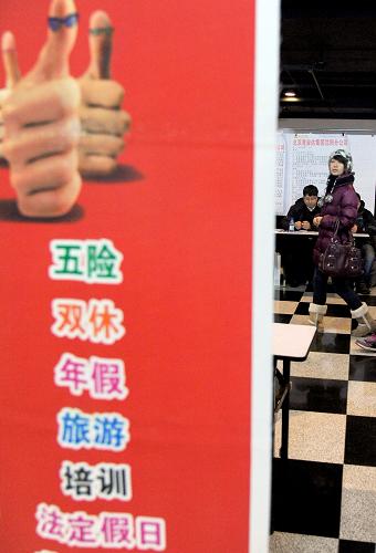 1月12日在招聘會上拍攝的一家招聘企業(yè)張貼的海報。 新華社發(fā)