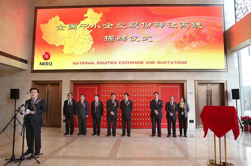 全國中小企業(yè)股份轉(zhuǎn)讓系統(tǒng)揭牌儀式現(xiàn)場(1月16日攝)。新華社發(fā)(萬象 攝)