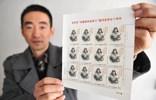 3月4日,安徽省阜陽(yáng)市郵政局集郵公司工作人員展示即將發(fā)行的《毛澤東“向雷鋒同志學(xué)習(xí)”題詞發(fā)表五十周年》紀(jì)念郵票之“向雷鋒同志學(xué)習(xí)”。 新華社發(fā)(盧啟建 攝)