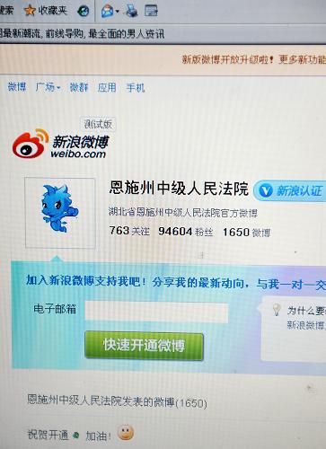 這是11月21日拍攝的湖北省恩施州人民法院的官方微博頁面。新華社發(fā)(宋文 攝)